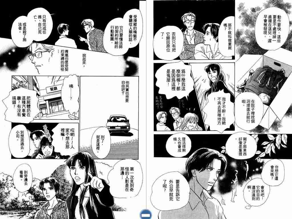 《百鬼夜行抄》漫画最新章节第3卷免费下拉式在线观看章节第【17】张图片