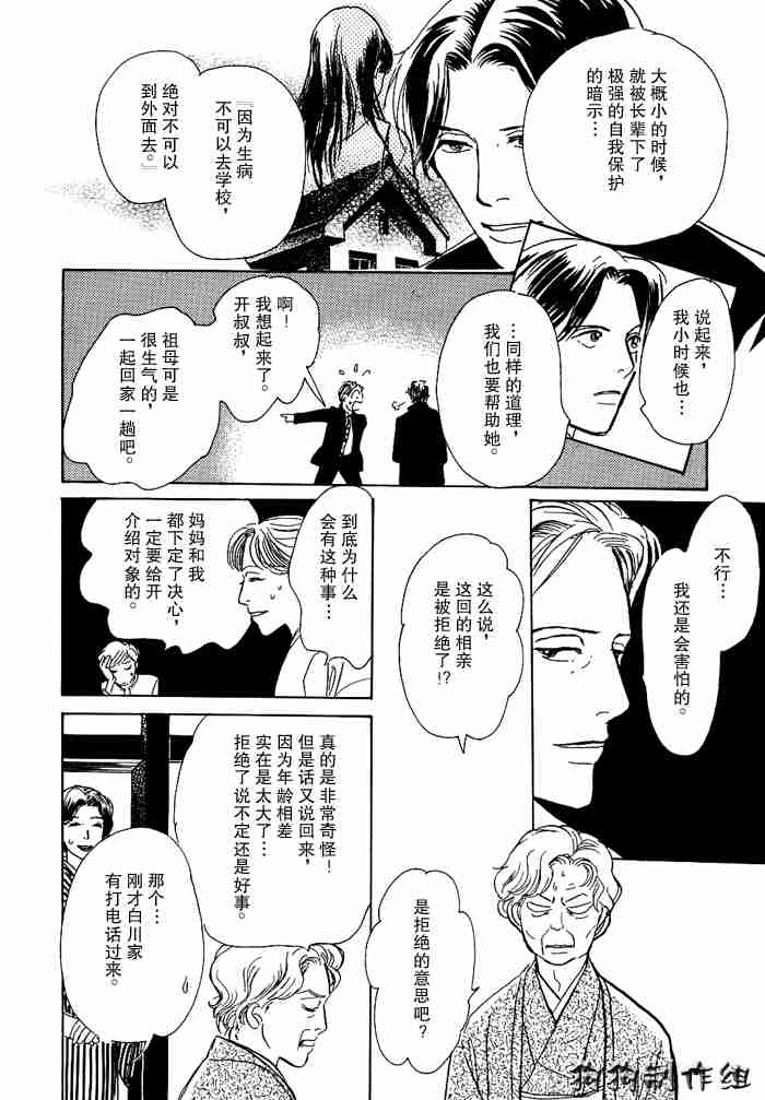 《百鬼夜行抄》漫画最新章节第13卷免费下拉式在线观看章节第【276】张图片