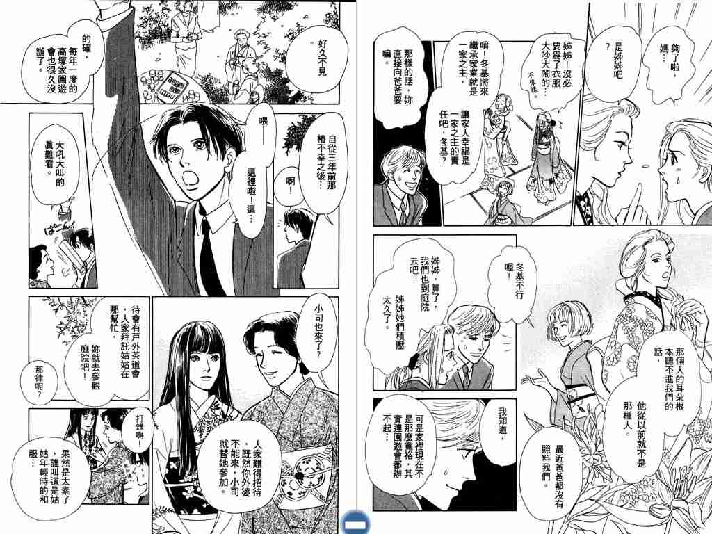 《百鬼夜行抄》漫画最新章节第3卷免费下拉式在线观看章节第【33】张图片