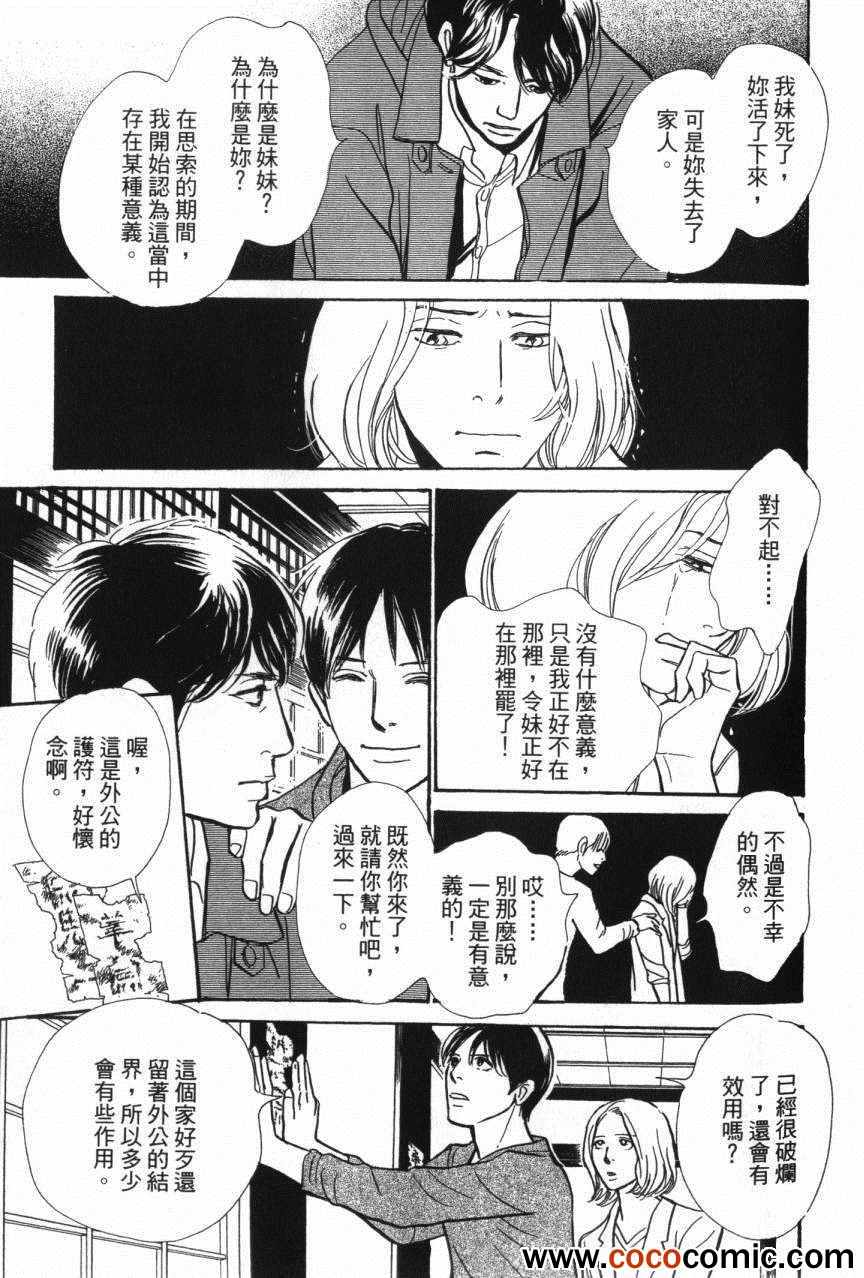 《百鬼夜行抄》漫画最新章节第20卷免费下拉式在线观看章节第【43】张图片