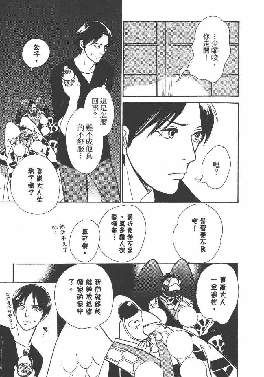 《百鬼夜行抄》漫画最新章节第25卷免费下拉式在线观看章节第【17】张图片