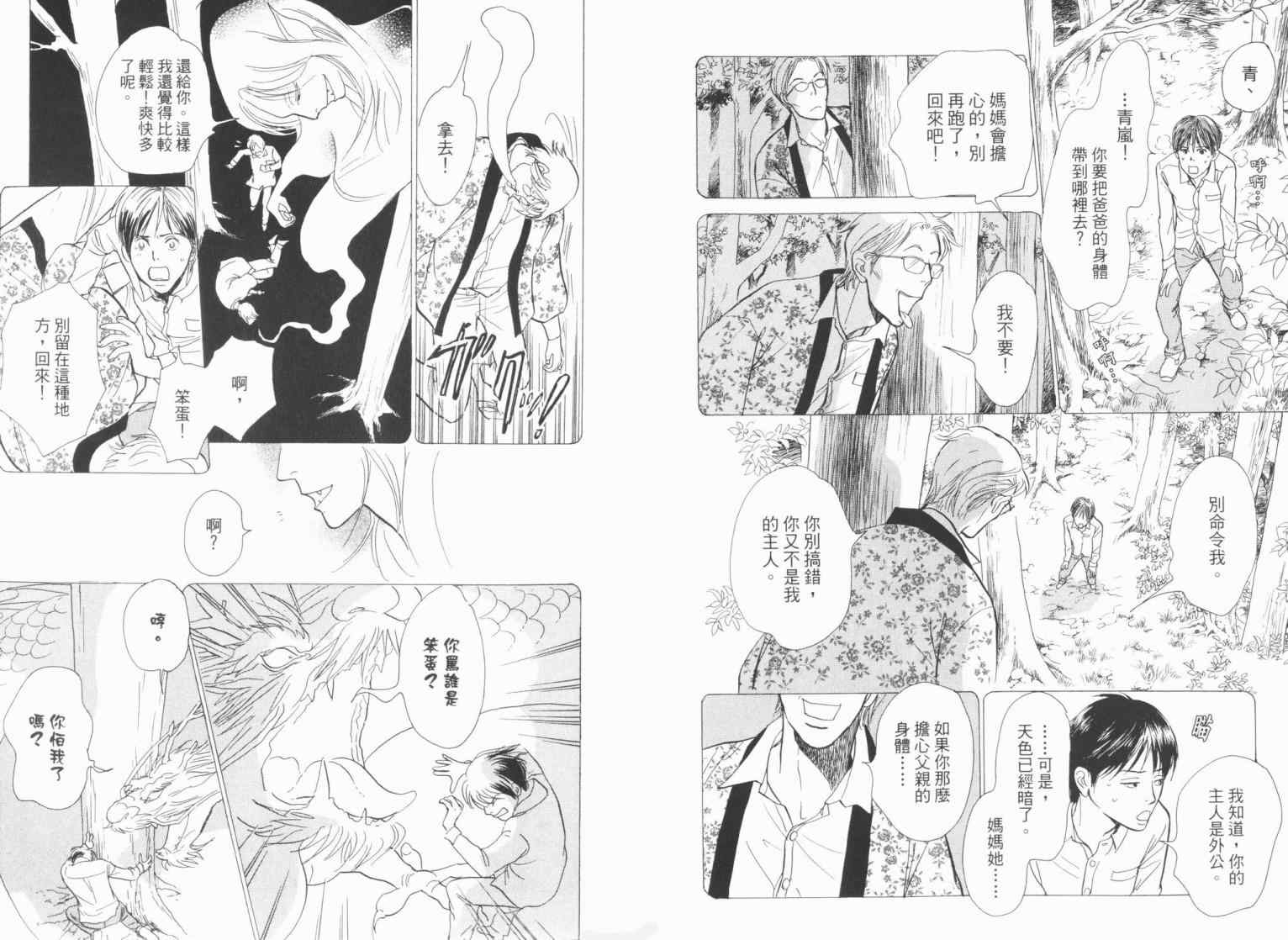 《百鬼夜行抄》漫画最新章节第19卷免费下拉式在线观看章节第【7】张图片