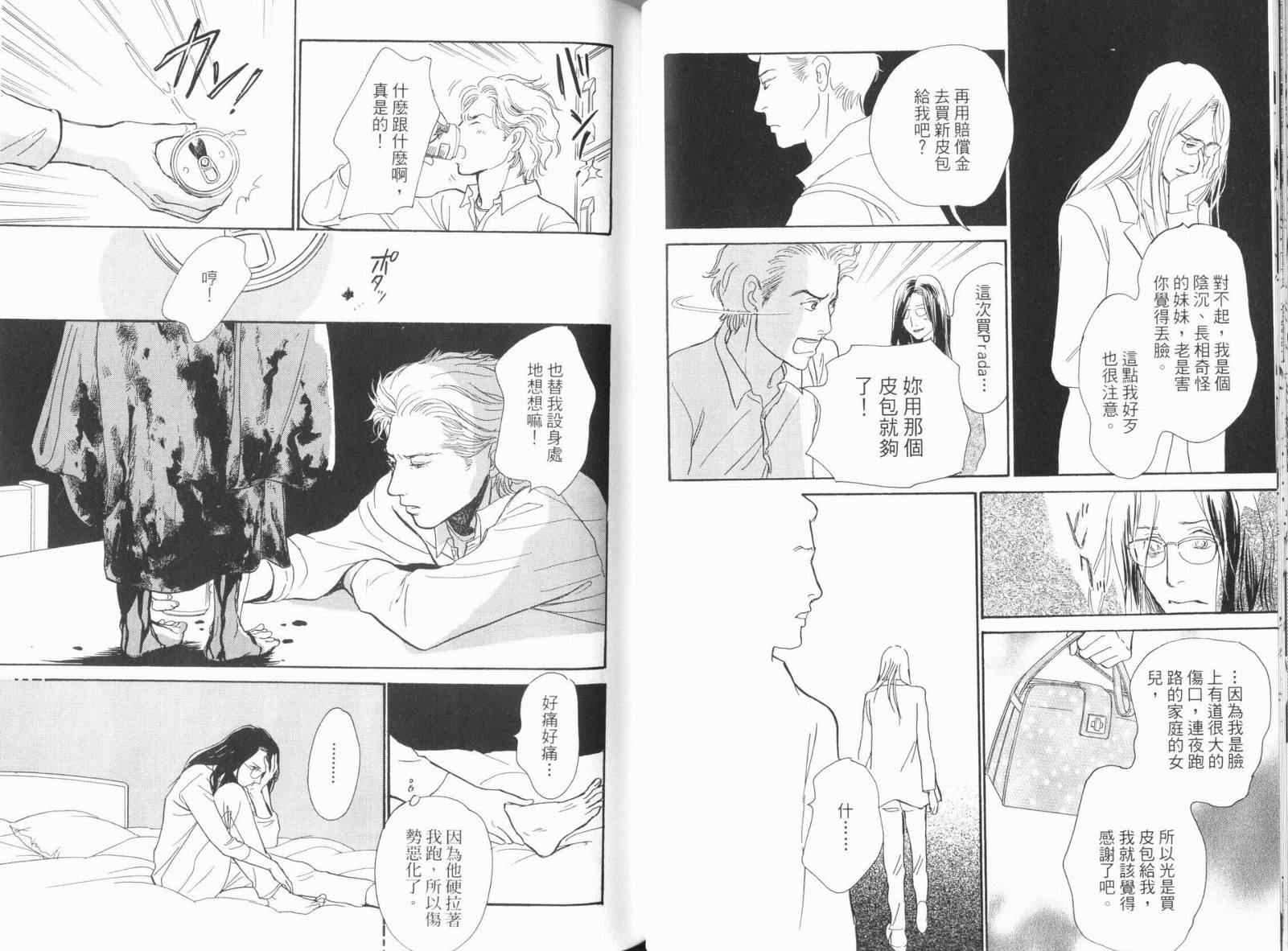 《百鬼夜行抄》漫画最新章节第18卷免费下拉式在线观看章节第【41】张图片