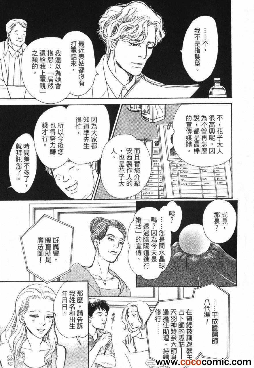 《百鬼夜行抄》漫画最新章节第20卷免费下拉式在线观看章节第【63】张图片