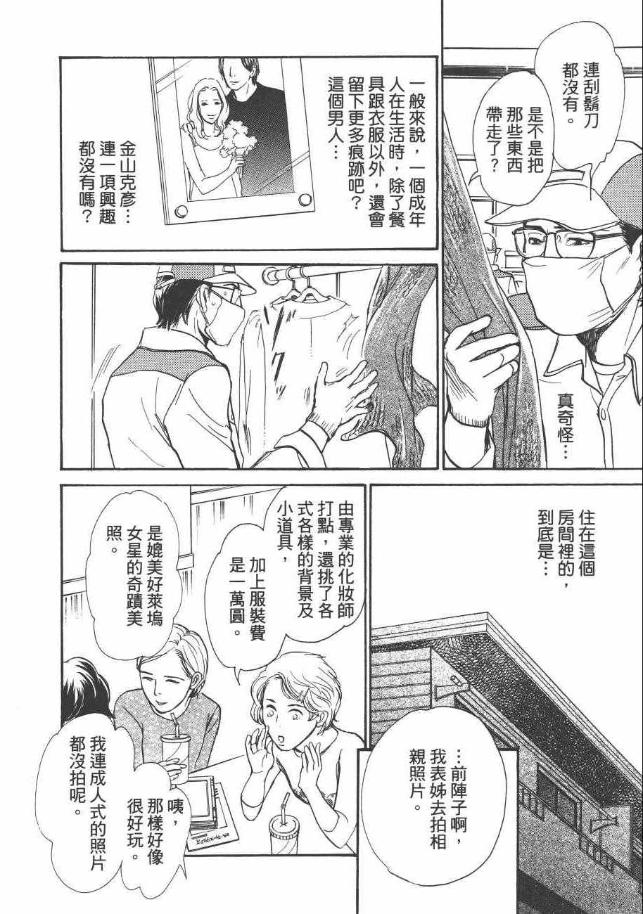 《百鬼夜行抄》漫画最新章节第23卷免费下拉式在线观看章节第【104】张图片