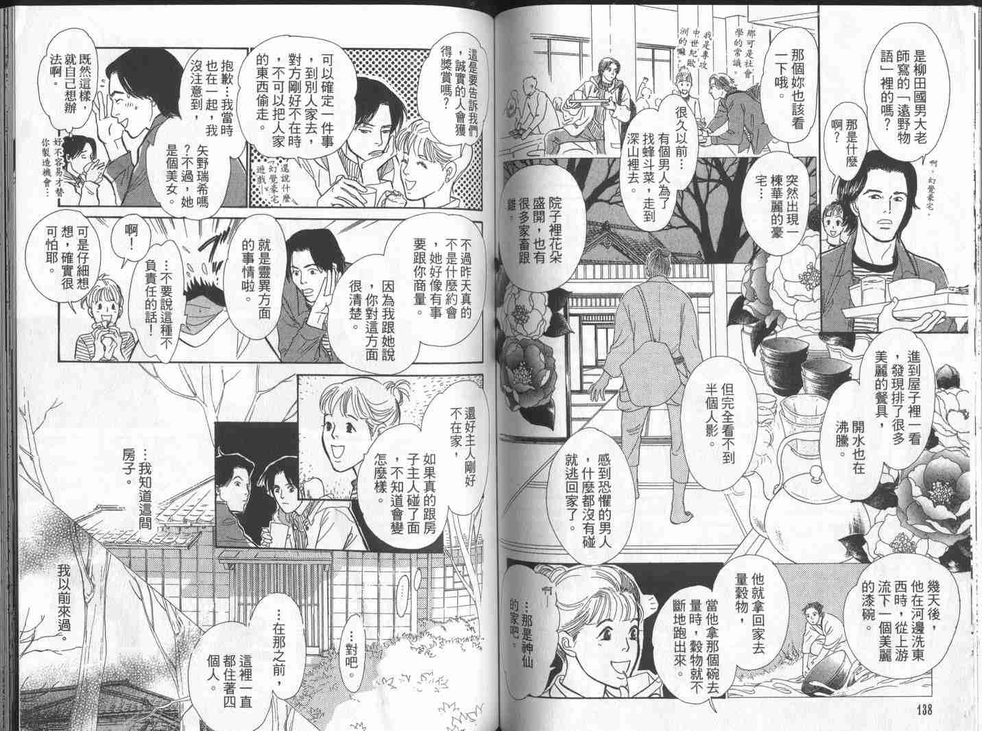 《百鬼夜行抄》漫画最新章节第10卷免费下拉式在线观看章节第【72】张图片