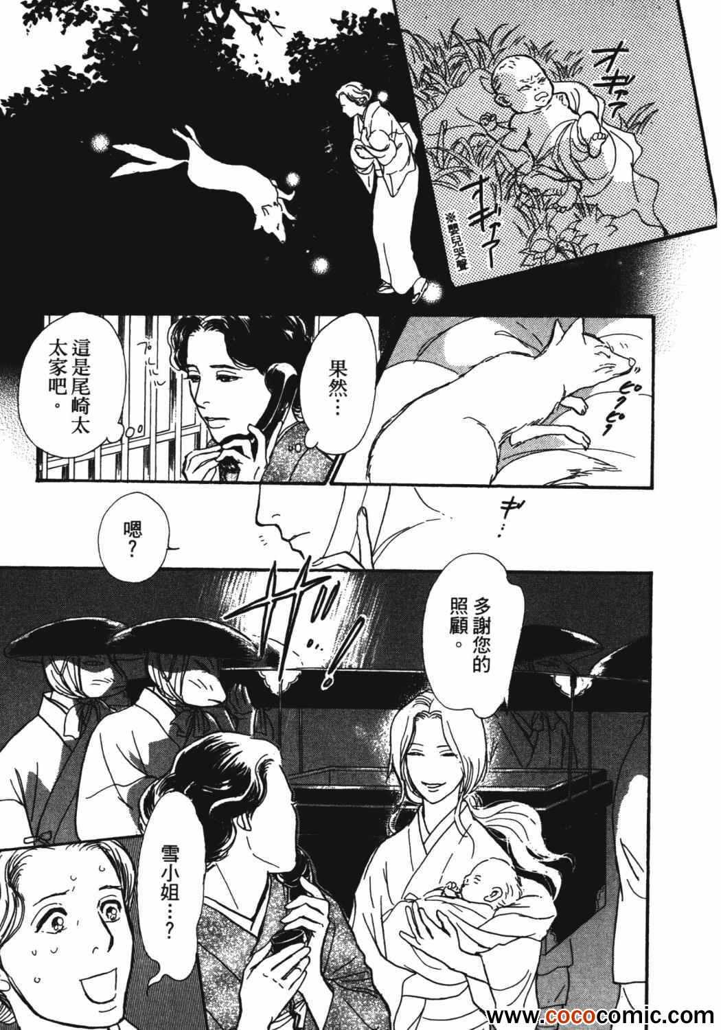 《百鬼夜行抄》漫画最新章节第21卷免费下拉式在线观看章节第【45】张图片