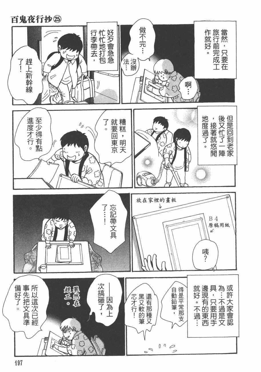 《百鬼夜行抄》漫画最新章节第25卷免费下拉式在线观看章节第【199】张图片