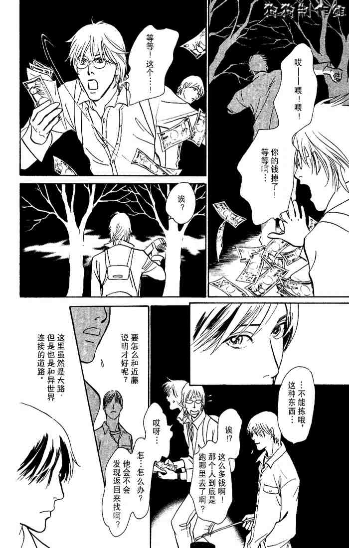 《百鬼夜行抄》漫画最新章节第15卷免费下拉式在线观看章节第【81】张图片