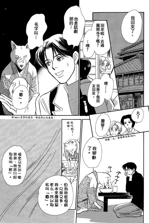 《百鬼夜行抄》漫画最新章节第8卷免费下拉式在线观看章节第【68】张图片