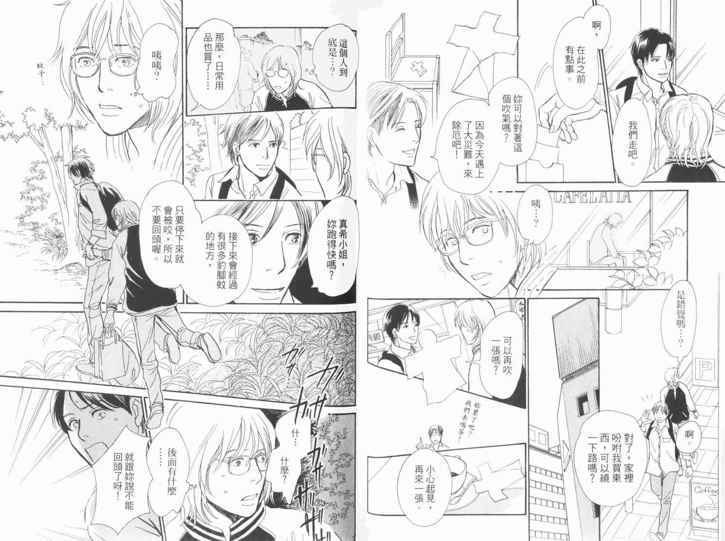 《百鬼夜行抄》漫画最新章节第19卷免费下拉式在线观看章节第【36】张图片