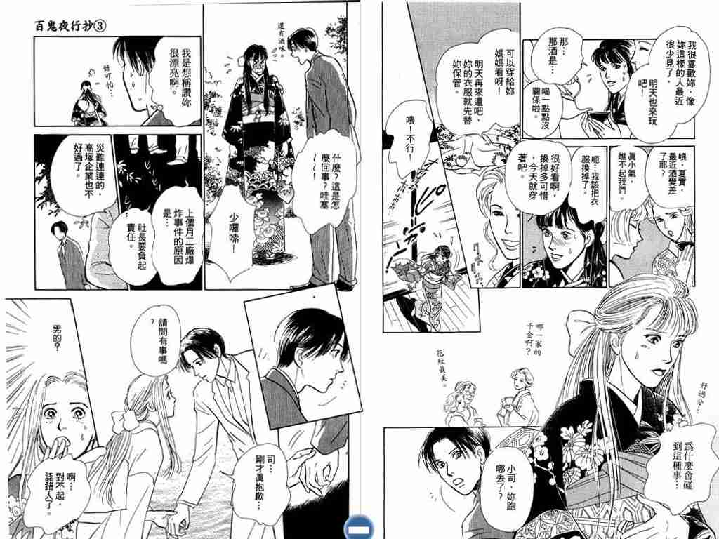 《百鬼夜行抄》漫画最新章节第3卷免费下拉式在线观看章节第【36】张图片