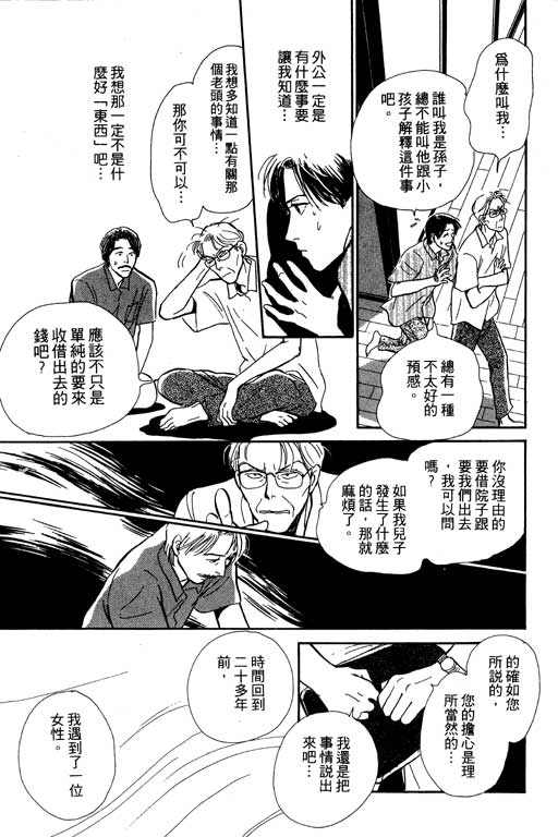 《百鬼夜行抄》漫画最新章节第5卷免费下拉式在线观看章节第【20】张图片