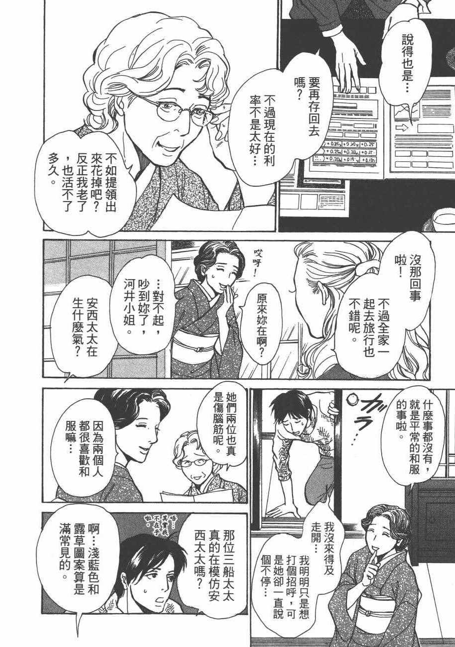 《百鬼夜行抄》漫画最新章节第25卷免费下拉式在线观看章节第【160】张图片