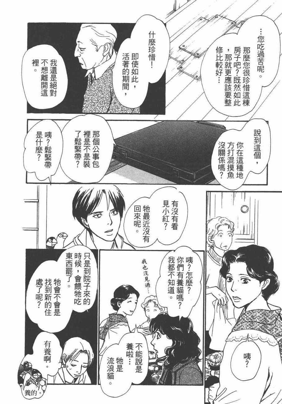 《百鬼夜行抄》漫画最新章节第24卷免费下拉式在线观看章节第【101】张图片