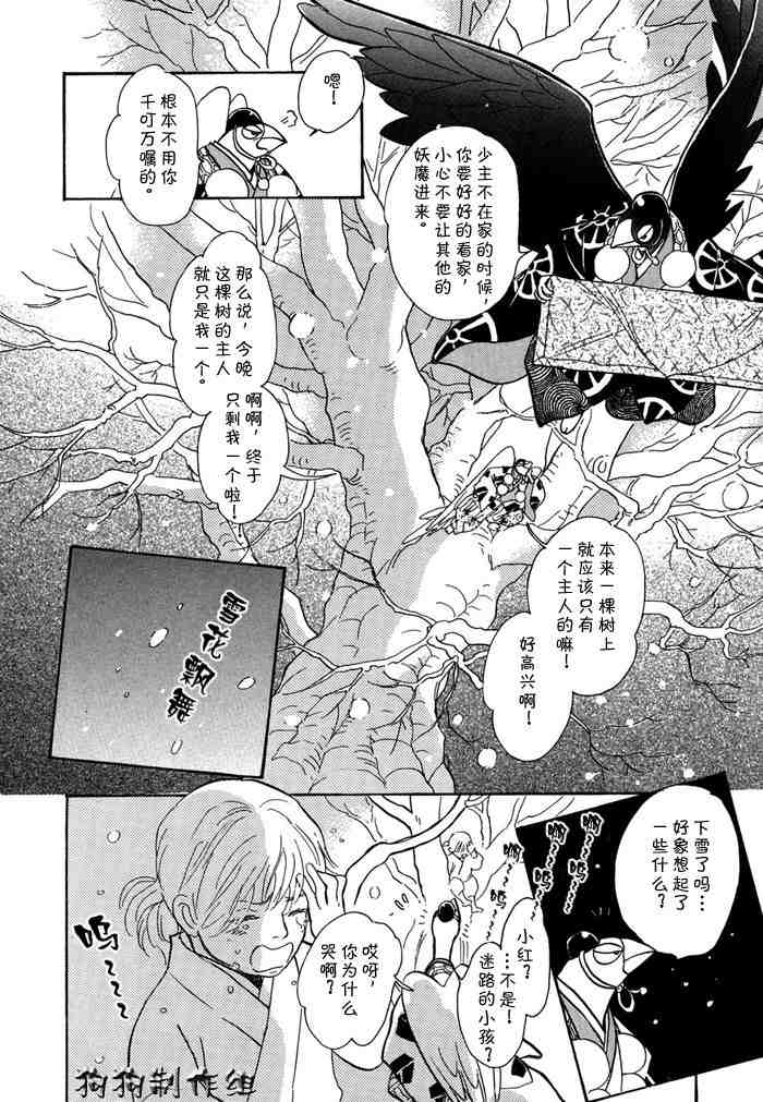 《百鬼夜行抄》漫画最新章节第14卷免费下拉式在线观看章节第【76】张图片