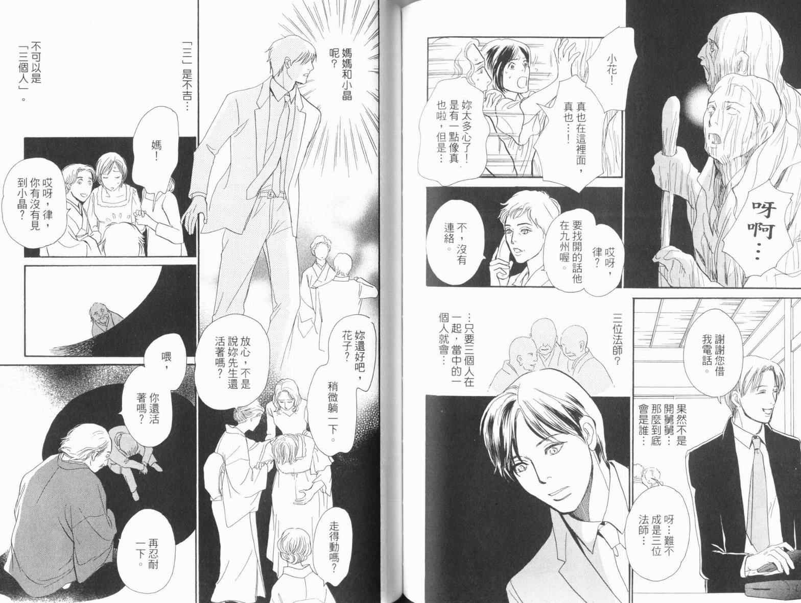 《百鬼夜行抄》漫画最新章节第18卷免费下拉式在线观看章节第【84】张图片