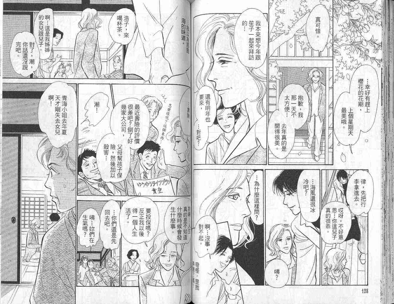 《百鬼夜行抄》漫画最新章节第9卷免费下拉式在线观看章节第【66】张图片