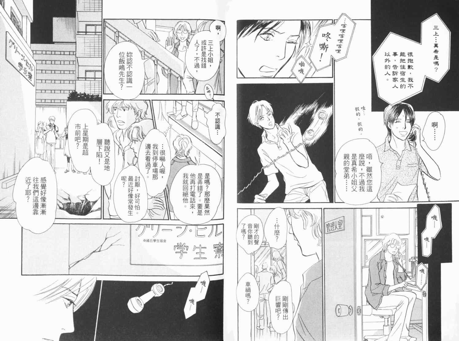 《百鬼夜行抄》漫画最新章节第19卷免费下拉式在线观看章节第【32】张图片