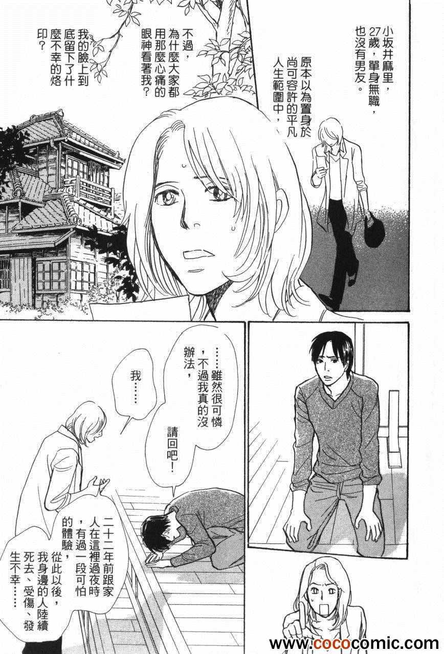 《百鬼夜行抄》漫画最新章节第20卷免费下拉式在线观看章节第【35】张图片