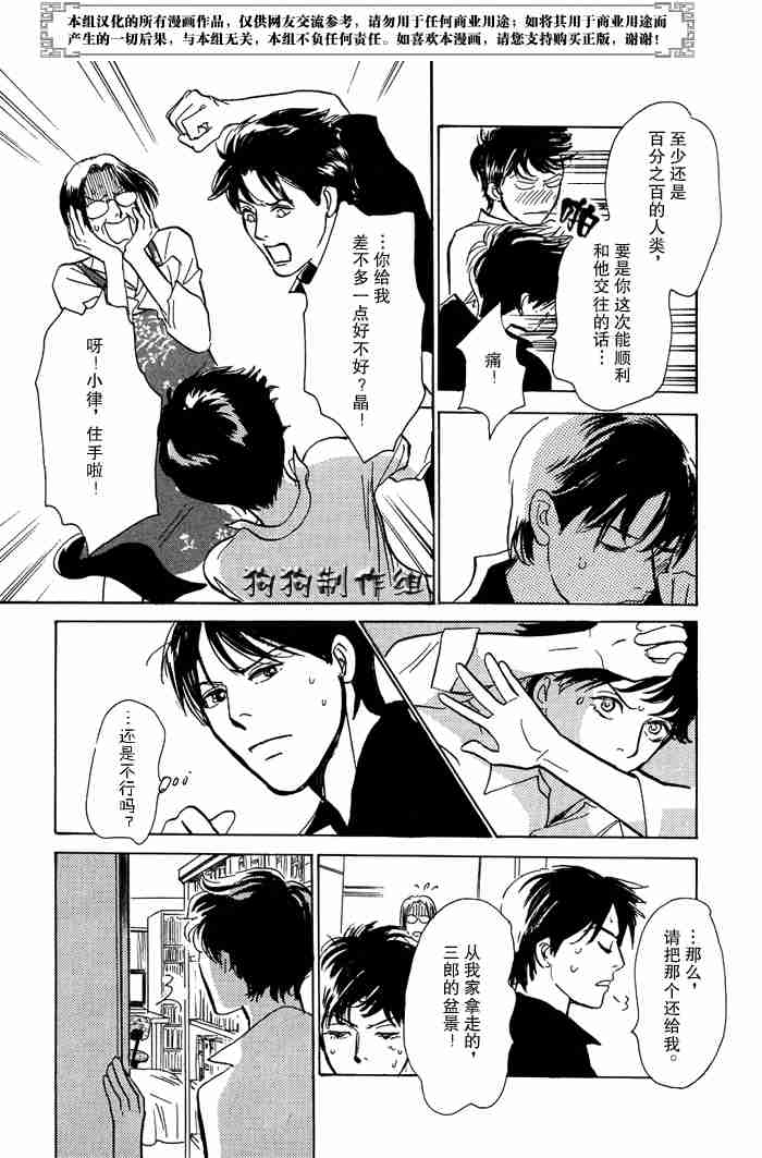 《百鬼夜行抄》漫画最新章节第13卷免费下拉式在线观看章节第【31】张图片