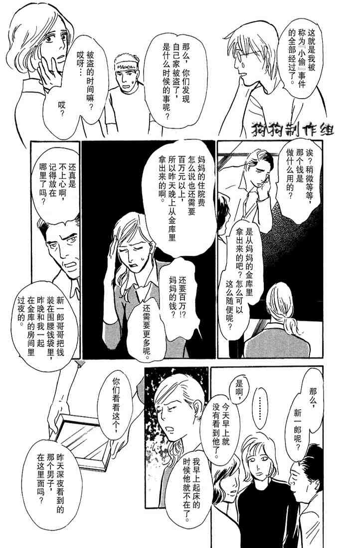 《百鬼夜行抄》漫画最新章节第15卷免费下拉式在线观看章节第【92】张图片