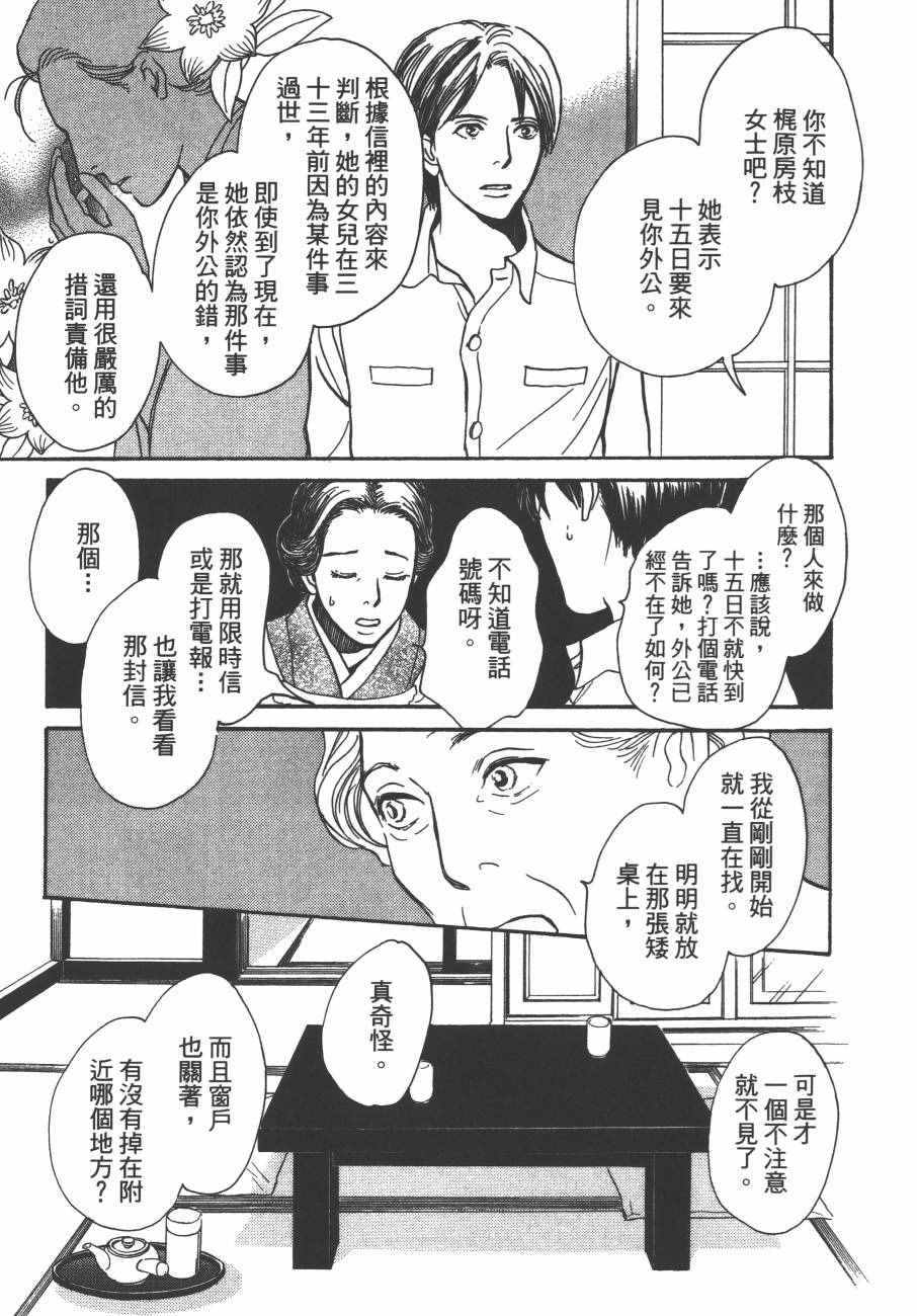 《百鬼夜行抄》漫画最新章节第24卷免费下拉式在线观看章节第【17】张图片