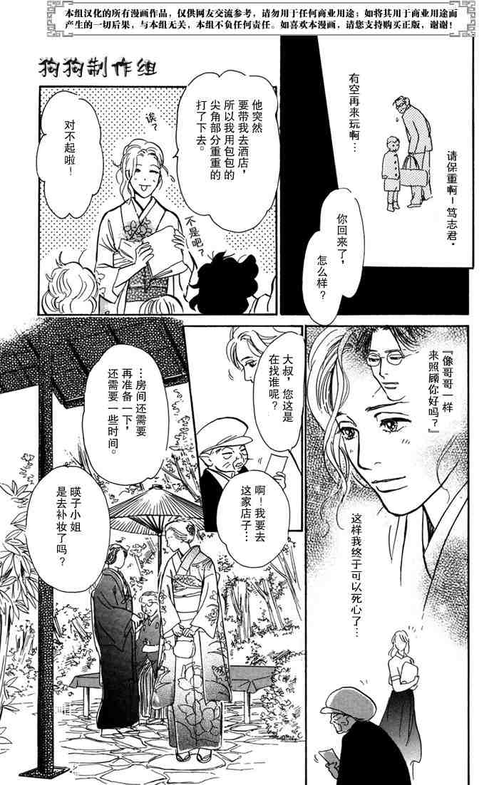 《百鬼夜行抄》漫画最新章节第14卷免费下拉式在线观看章节第【205】张图片