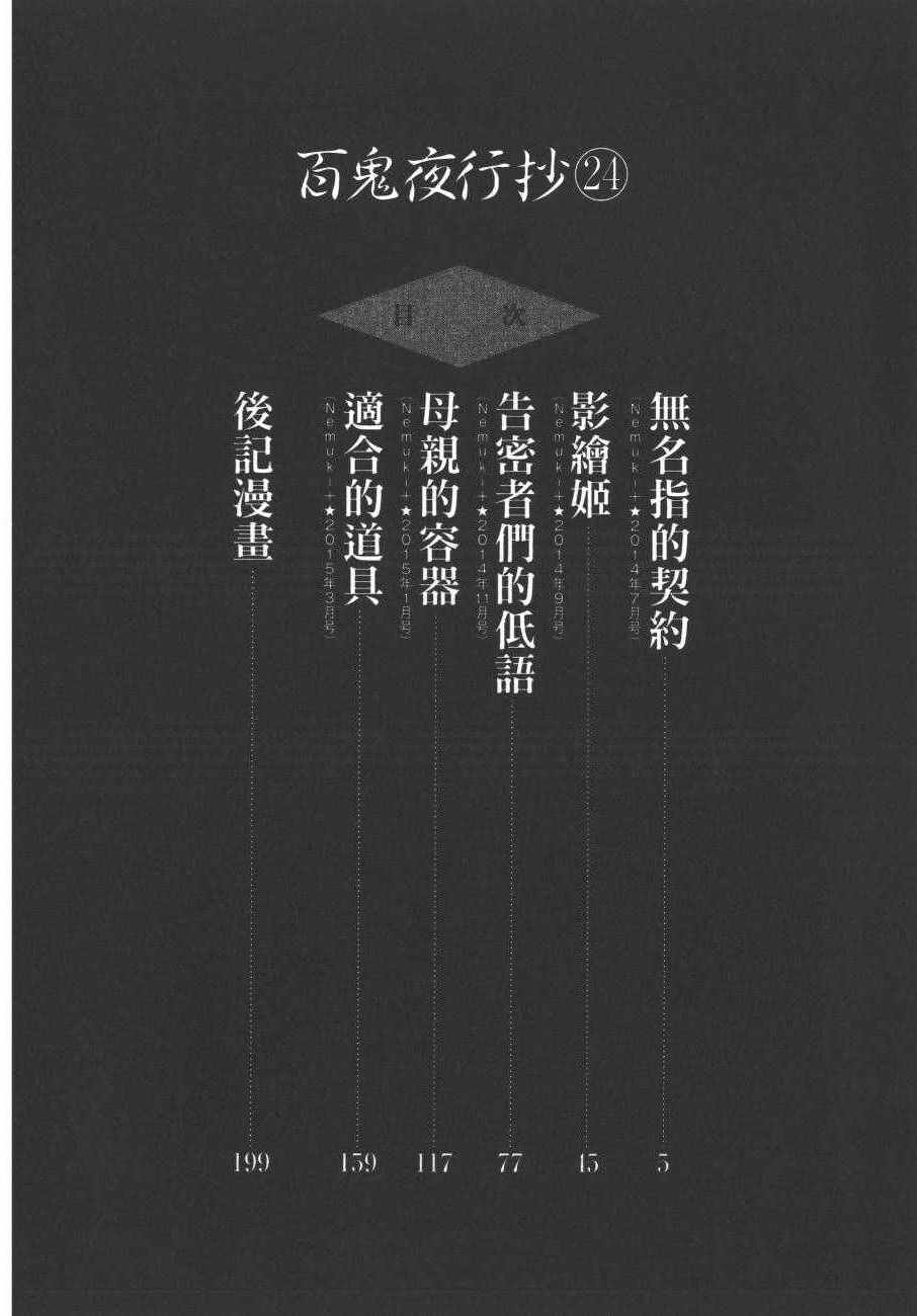 《百鬼夜行抄》漫画最新章节第24卷免费下拉式在线观看章节第【6】张图片