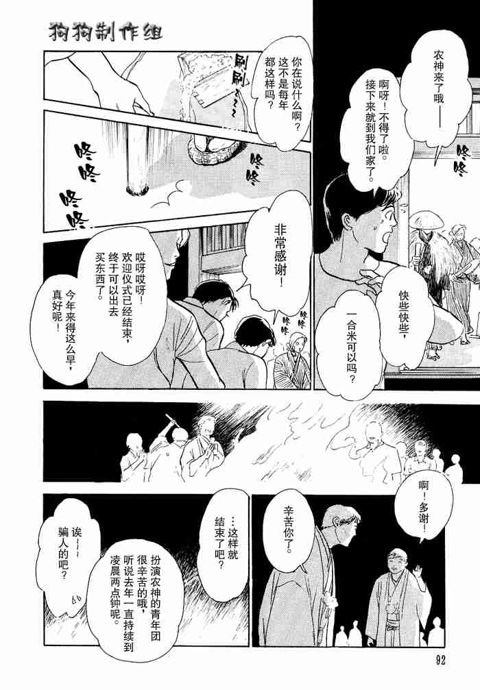 《百鬼夜行抄》漫画最新章节第12卷免费下拉式在线观看章节第【87】张图片