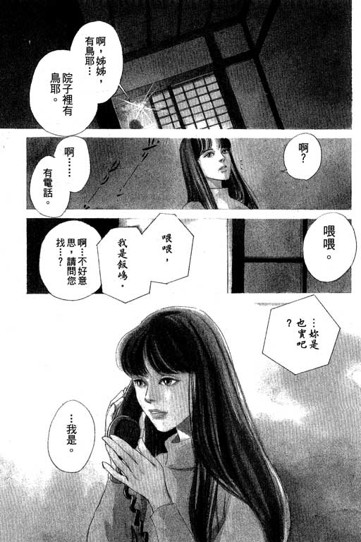 《百鬼夜行抄》漫画最新章节第8卷免费下拉式在线观看章节第【110】张图片