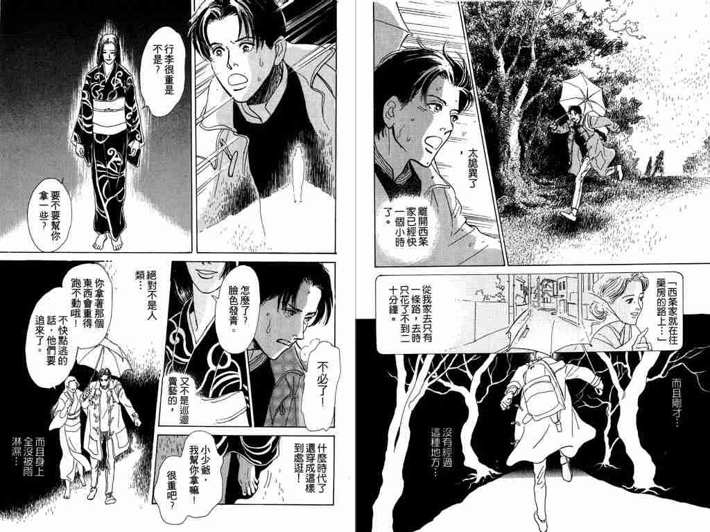 《百鬼夜行抄》漫画最新章节第1卷免费下拉式在线观看章节第【53】张图片