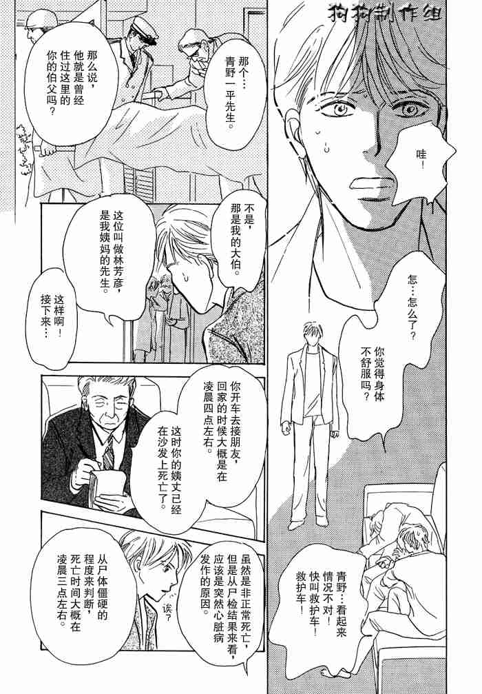 《百鬼夜行抄》漫画最新章节第13卷免费下拉式在线观看章节第【27】张图片