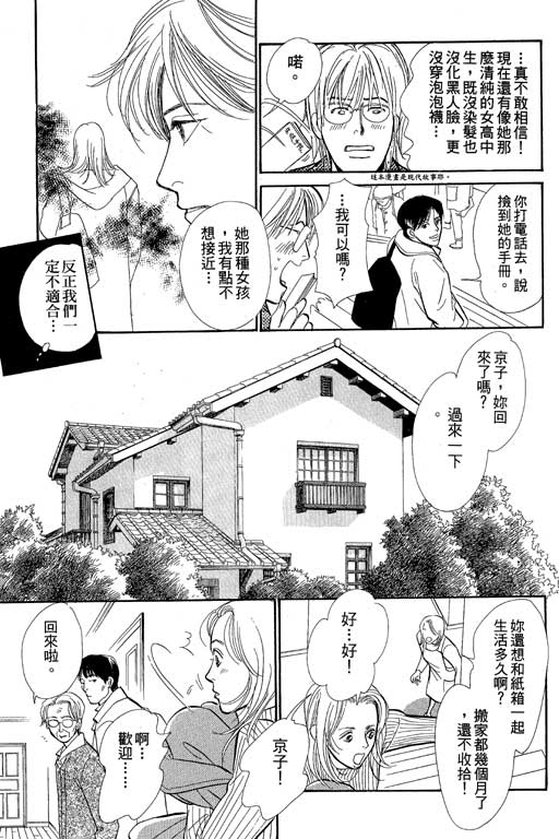 《百鬼夜行抄》漫画最新章节第8卷免费下拉式在线观看章节第【57】张图片