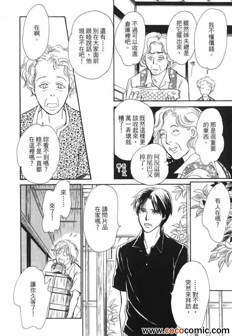 《百鬼夜行抄》漫画最新章节第20卷免费下拉式在线观看章节第【106】张图片