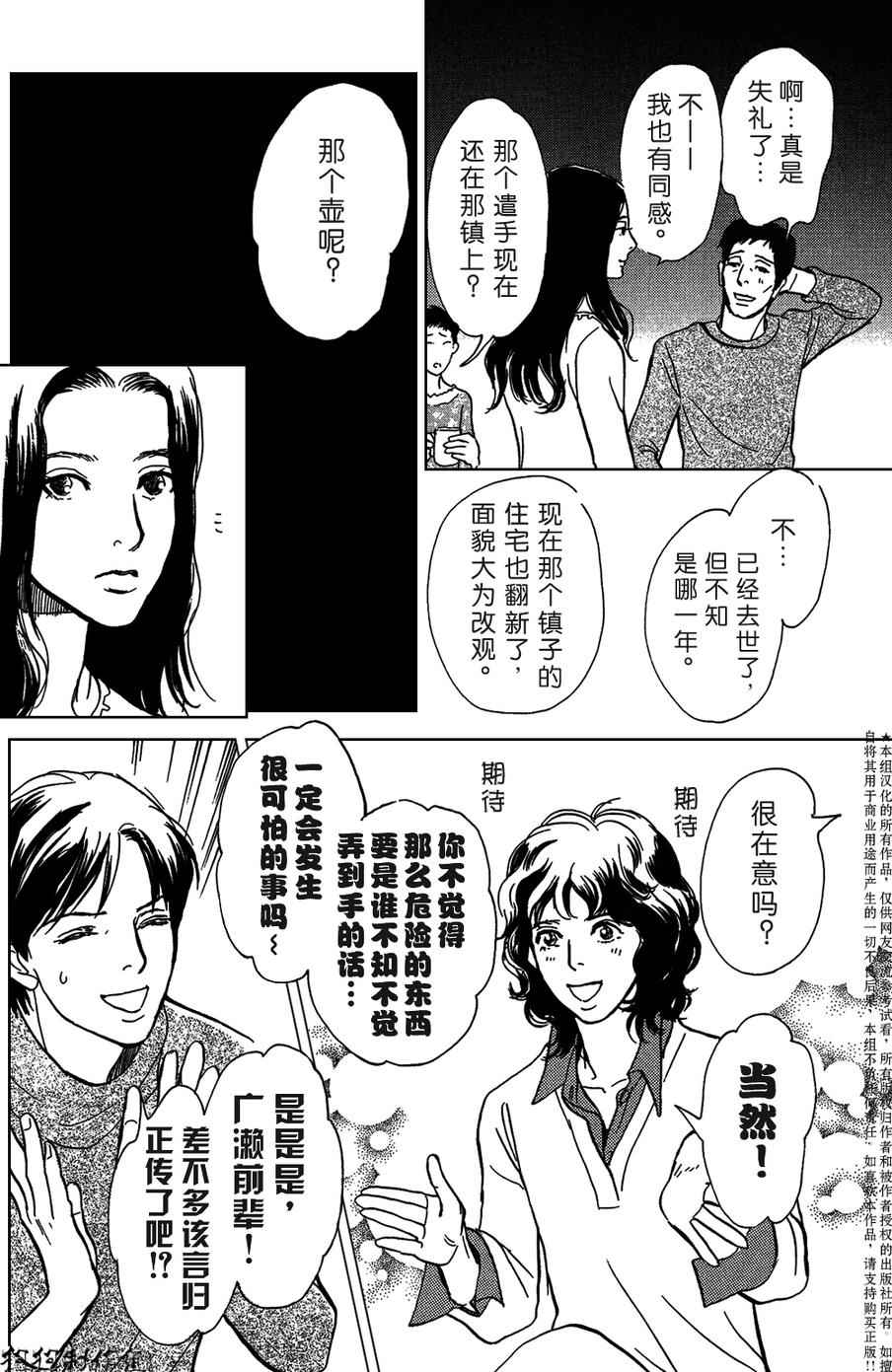 《百鬼夜行抄》漫画最新章节母亲的器量免费下拉式在线观看章节第【30】张图片