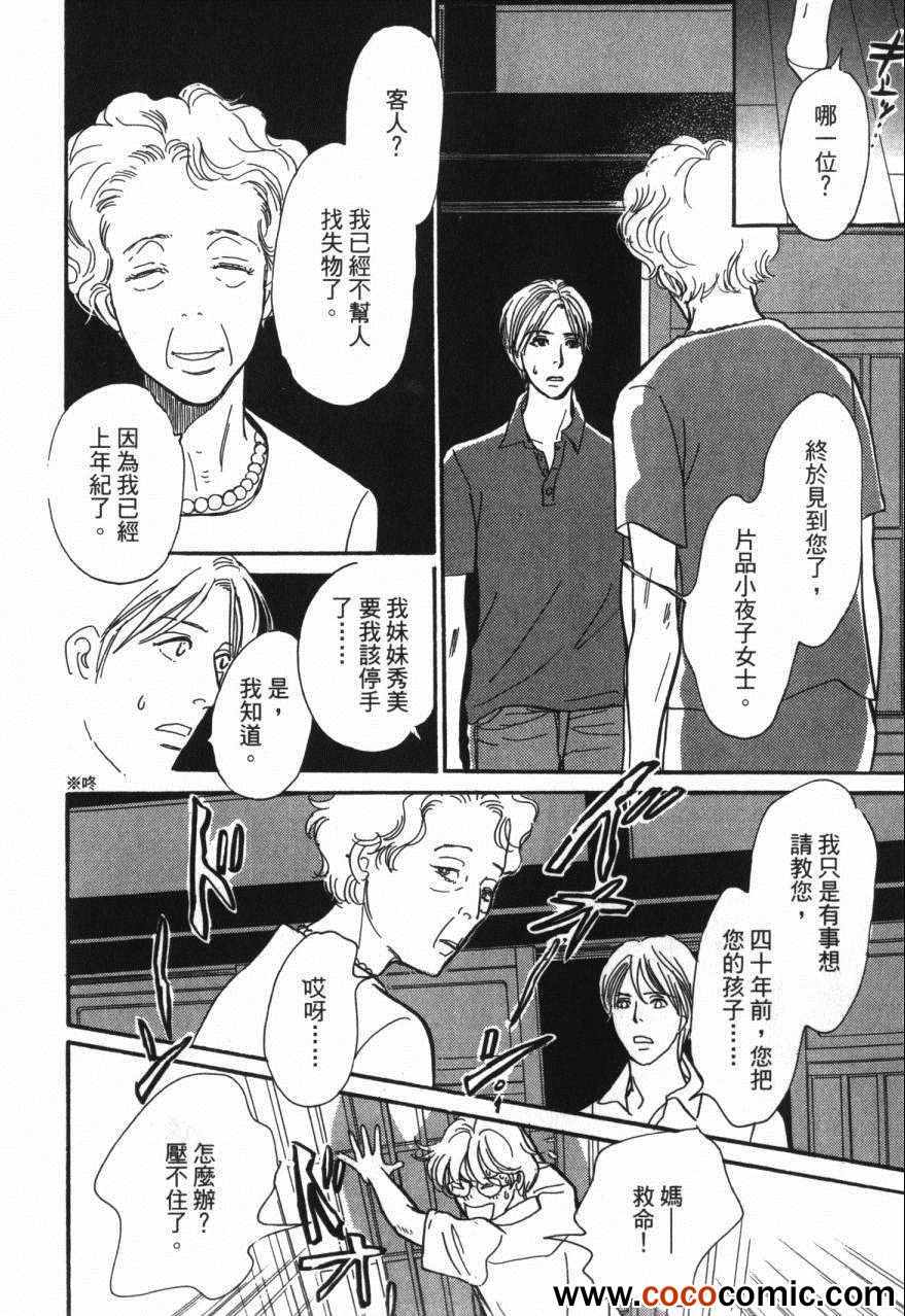 《百鬼夜行抄》漫画最新章节第20卷免费下拉式在线观看章节第【116】张图片