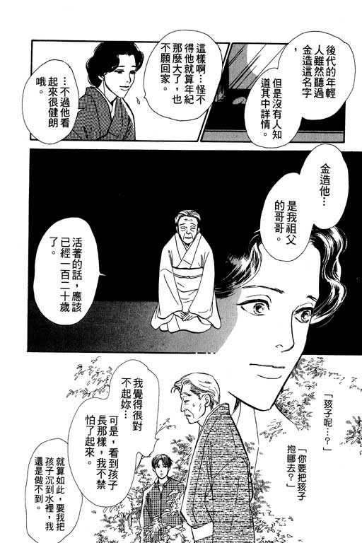 《百鬼夜行抄》漫画最新章节第6卷免费下拉式在线观看章节第【108】张图片