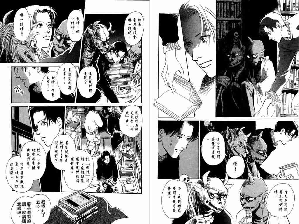 《百鬼夜行抄》漫画最新章节第1卷免费下拉式在线观看章节第【49】张图片