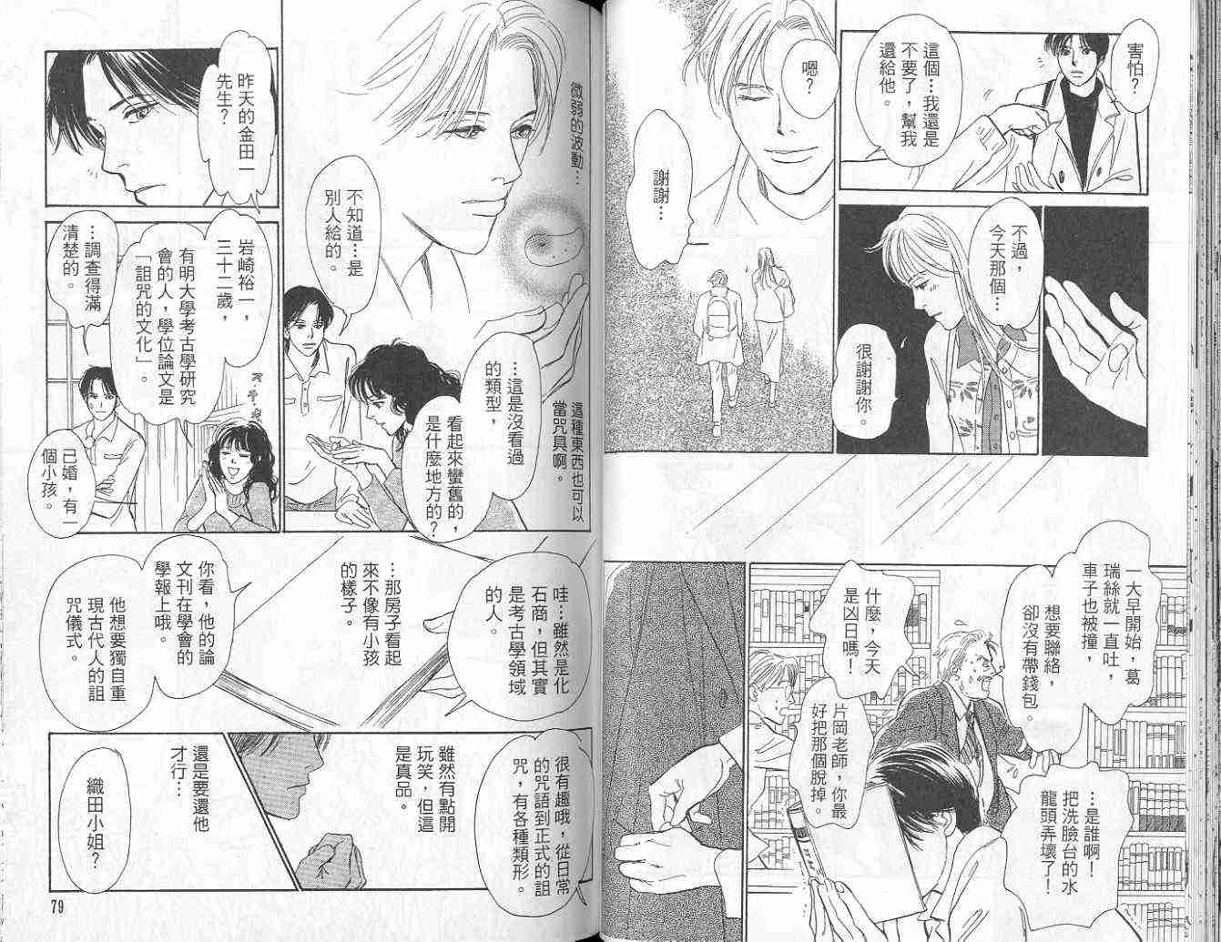 《百鬼夜行抄》漫画最新章节第9卷免费下拉式在线观看章节第【42】张图片