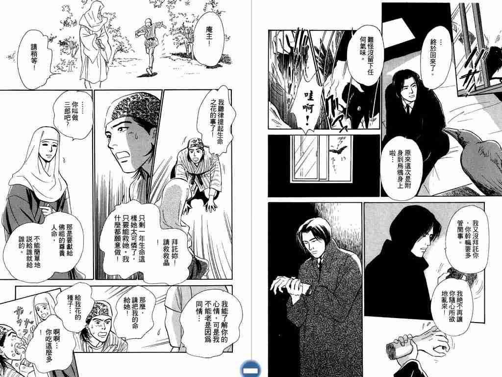 《百鬼夜行抄》漫画最新章节第4卷免费下拉式在线观看章节第【60】张图片