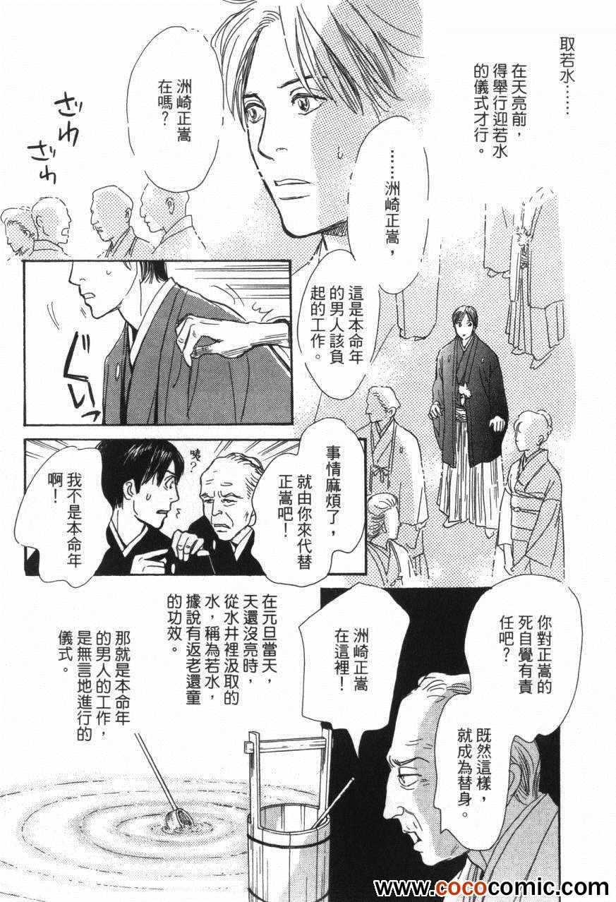 《百鬼夜行抄》漫画最新章节第20卷免费下拉式在线观看章节第【205】张图片