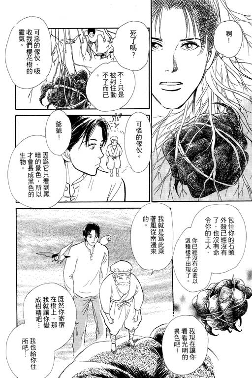 《百鬼夜行抄》漫画最新章节第5卷免费下拉式在线观看章节第【205】张图片