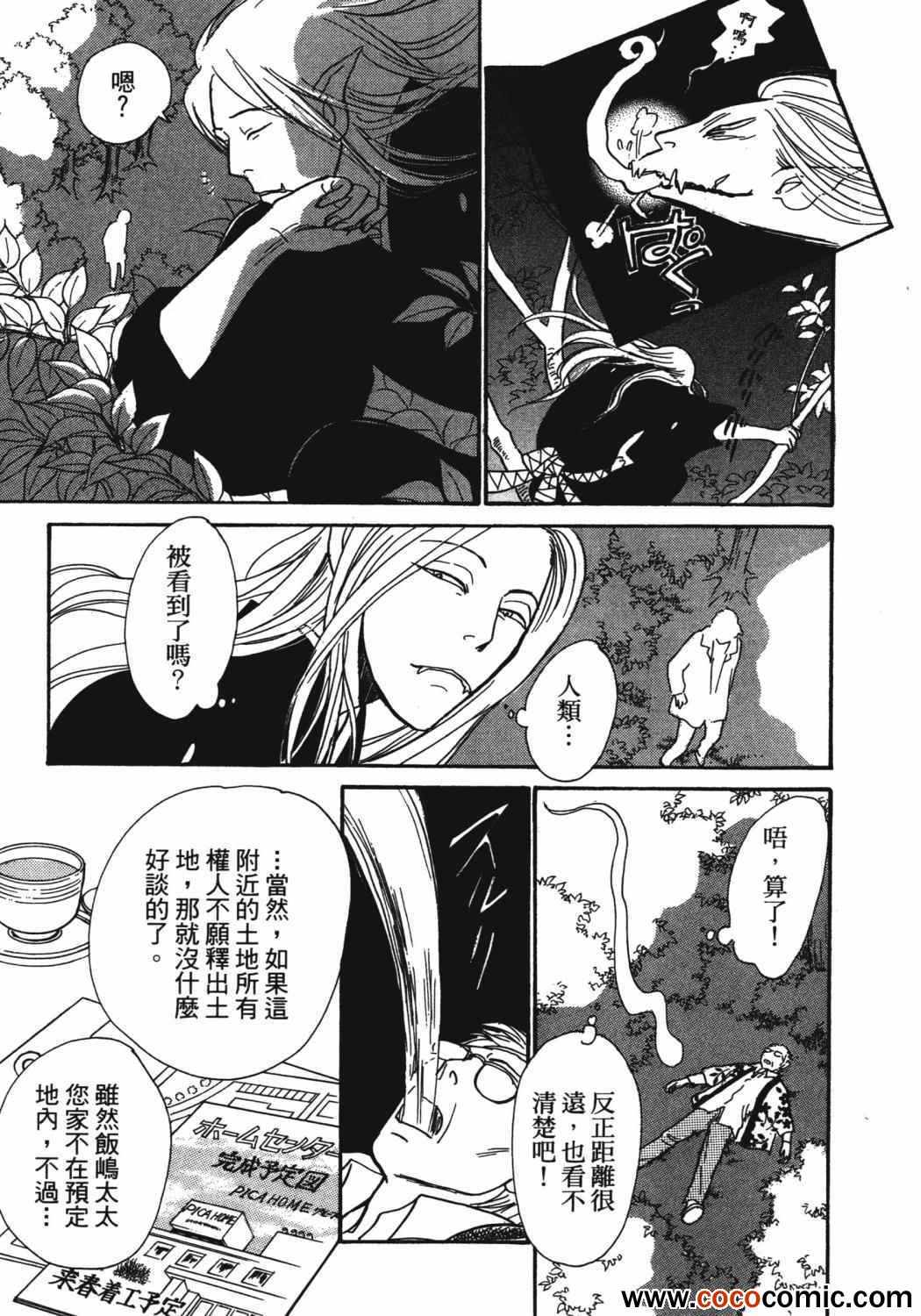 《百鬼夜行抄》漫画最新章节第21卷免费下拉式在线观看章节第【123】张图片