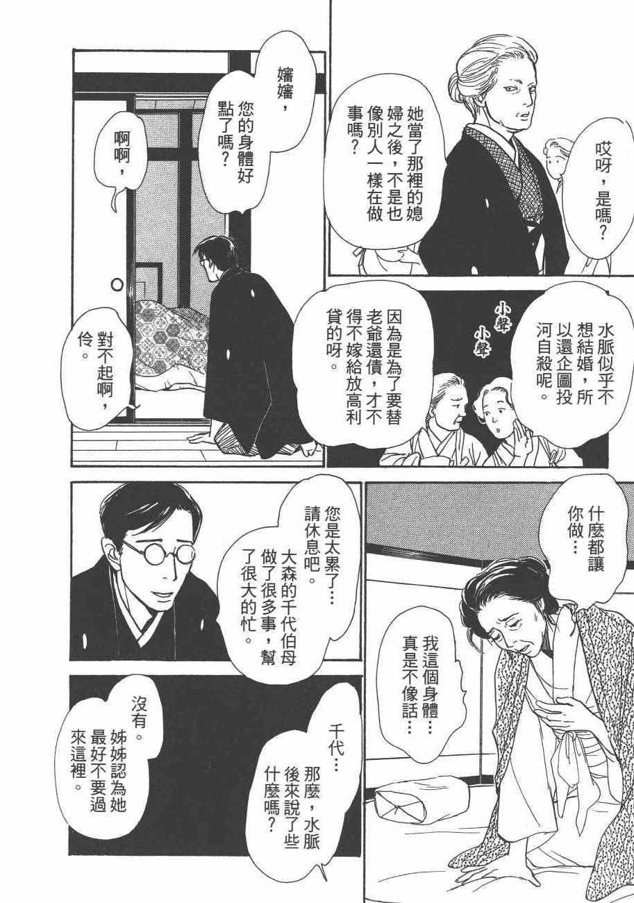 《百鬼夜行抄》漫画最新章节第25卷免费下拉式在线观看章节第【94】张图片