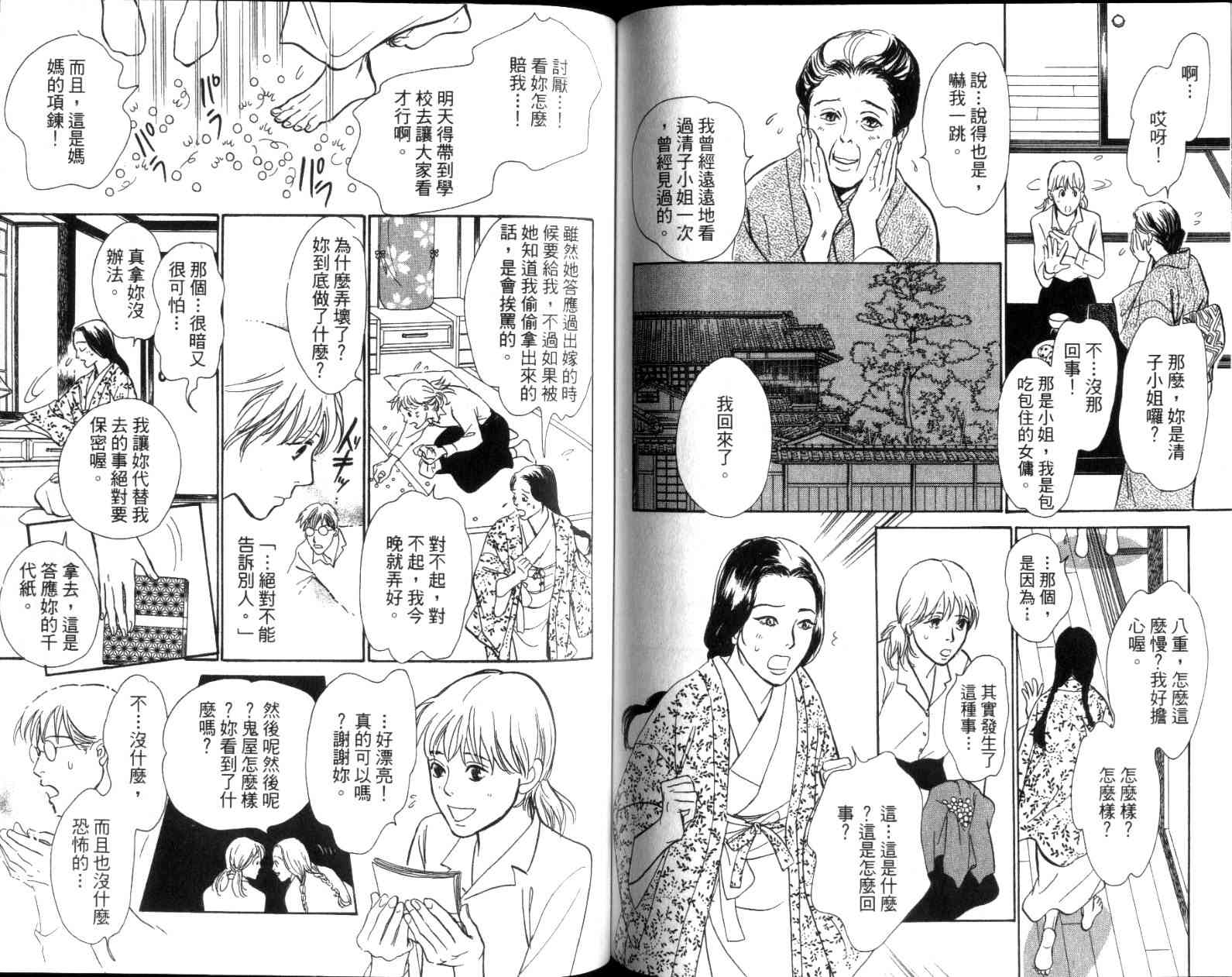 《百鬼夜行抄》漫画最新章节第11卷免费下拉式在线观看章节第【77】张图片