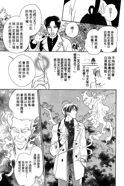 《百鬼夜行抄》漫画最新章节第7卷免费下拉式在线观看章节第【18】张图片