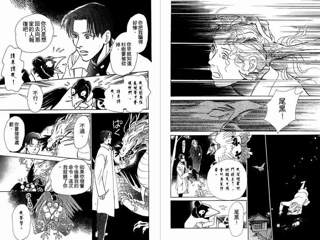 《百鬼夜行抄》漫画最新章节第1卷免费下拉式在线观看章节第【76】张图片