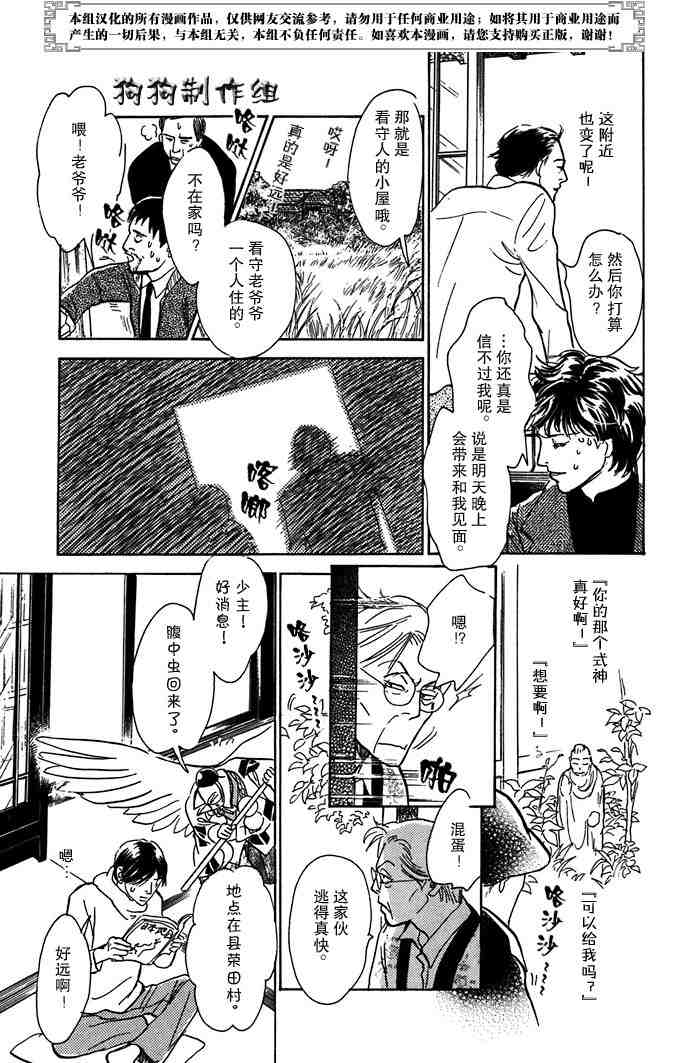 《百鬼夜行抄》漫画最新章节第14卷免费下拉式在线观看章节第【45】张图片