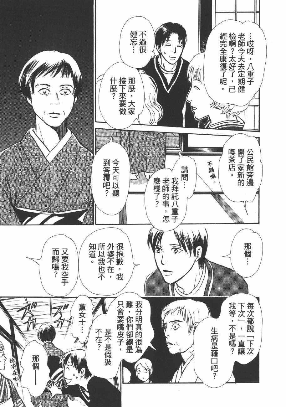 《百鬼夜行抄》漫画最新章节第23卷免费下拉式在线观看章节第【115】张图片